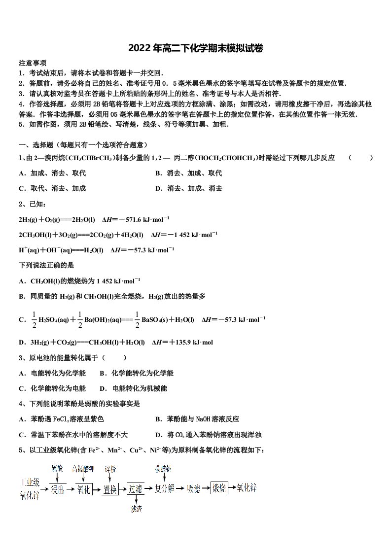 2022届山东省邹平市一中学校化学高二第二学期期末联考模拟试题含解析