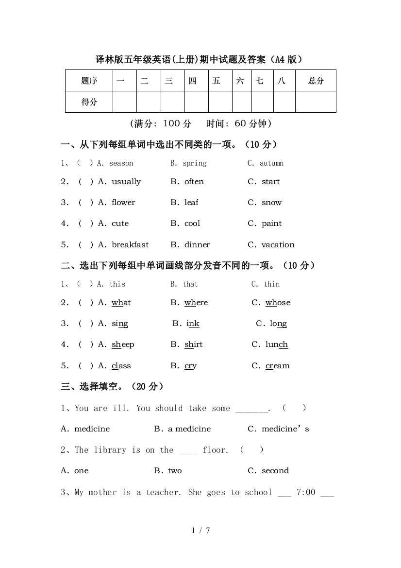 译林版五年级英语(上册)期中试题及答案(A4版)