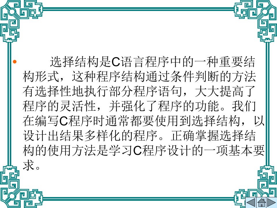 第4章中职类的C语言课件