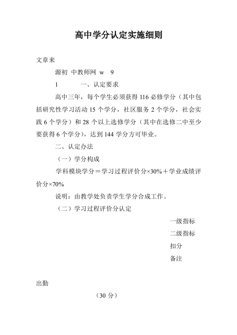 高中学分认定实施细则