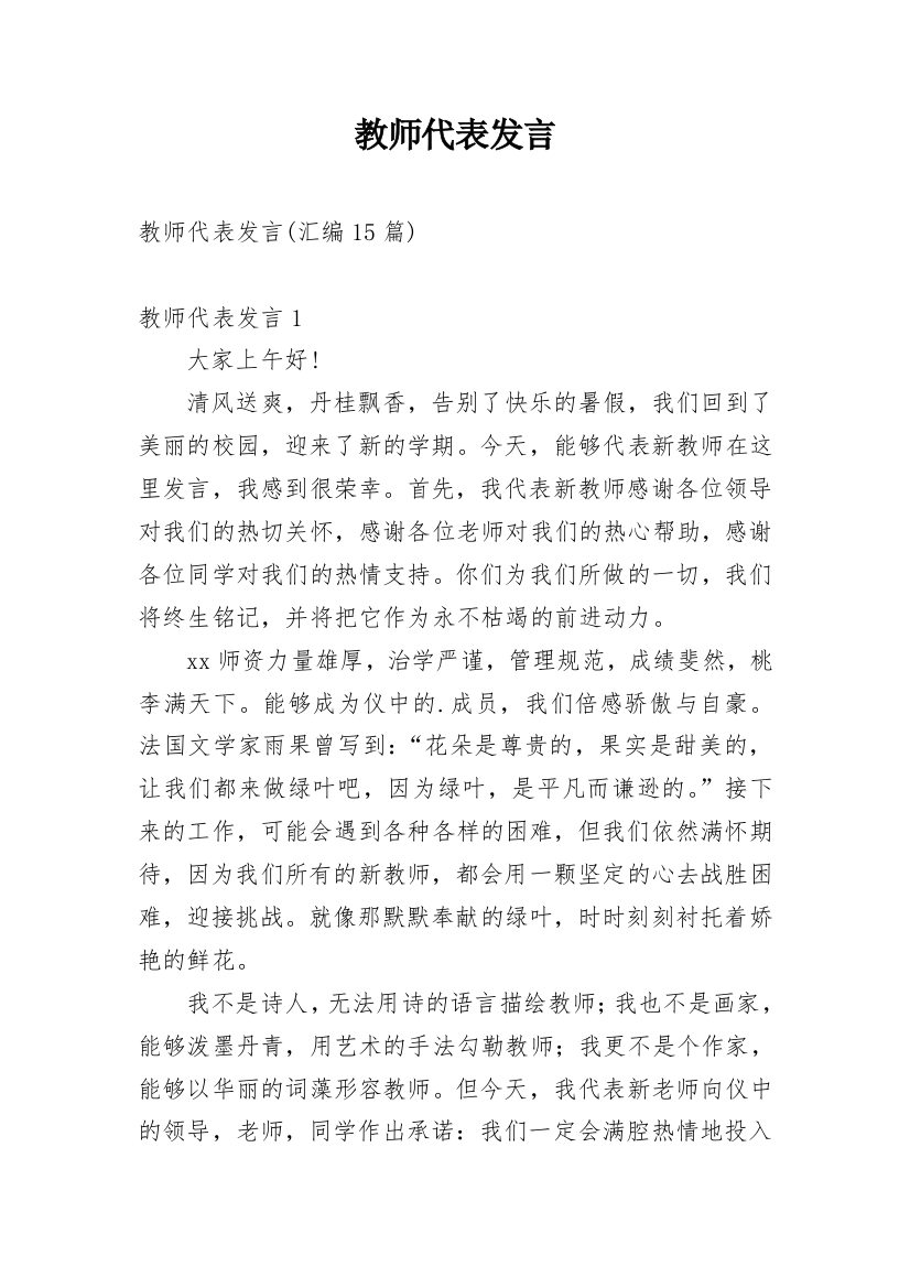 教师代表发言_2