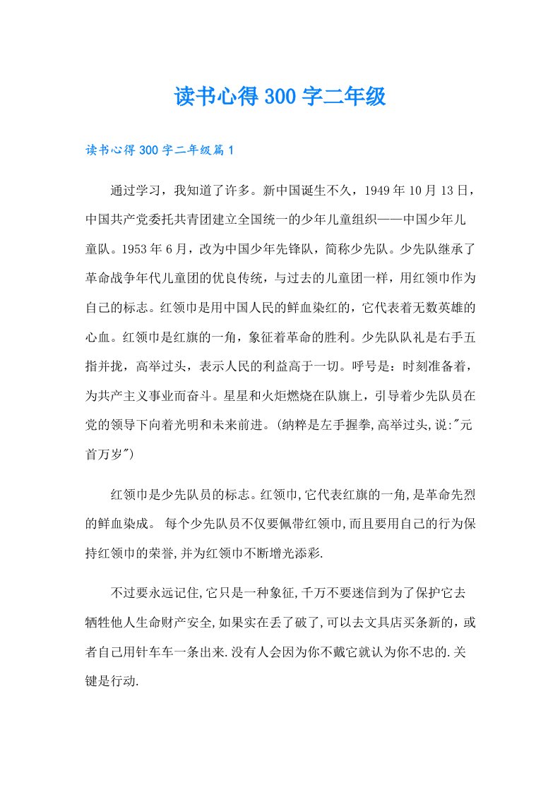 读书心得300字二年级