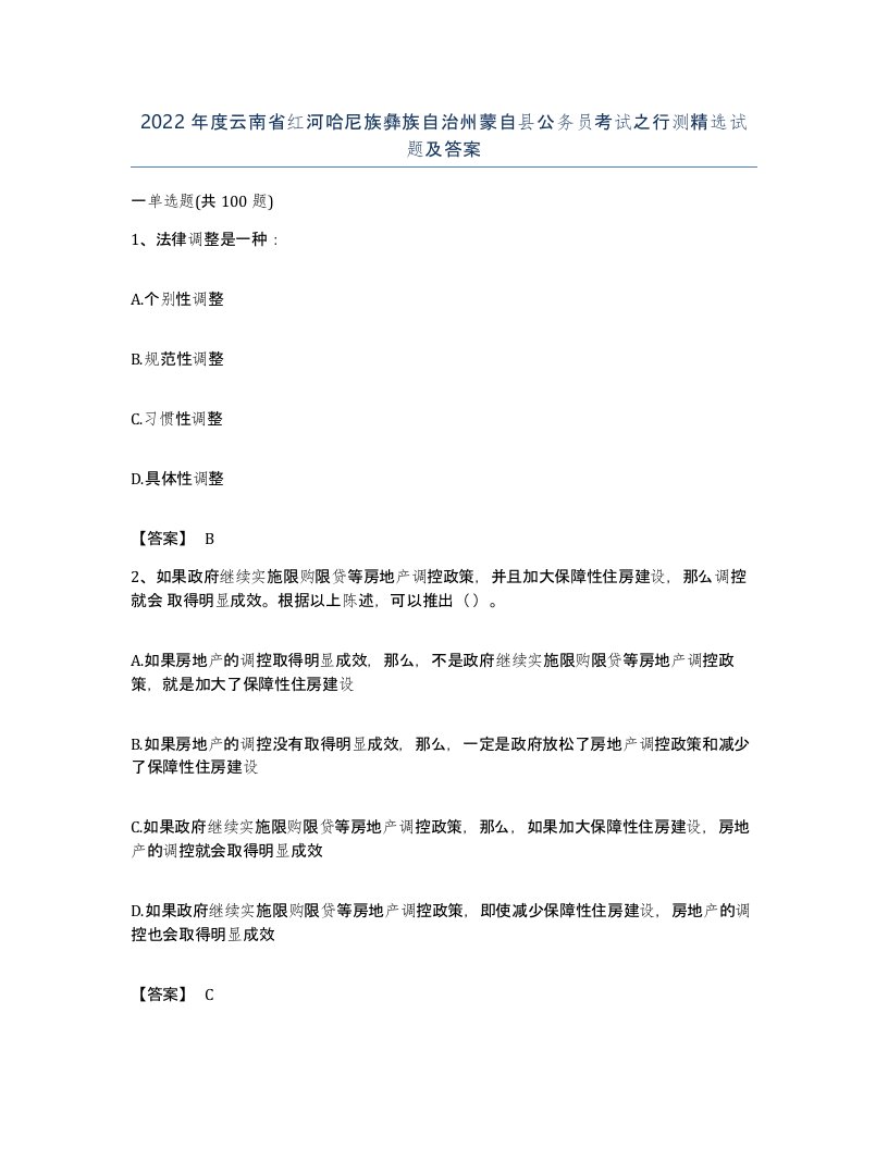 2022年度云南省红河哈尼族彝族自治州蒙自县公务员考试之行测试题及答案