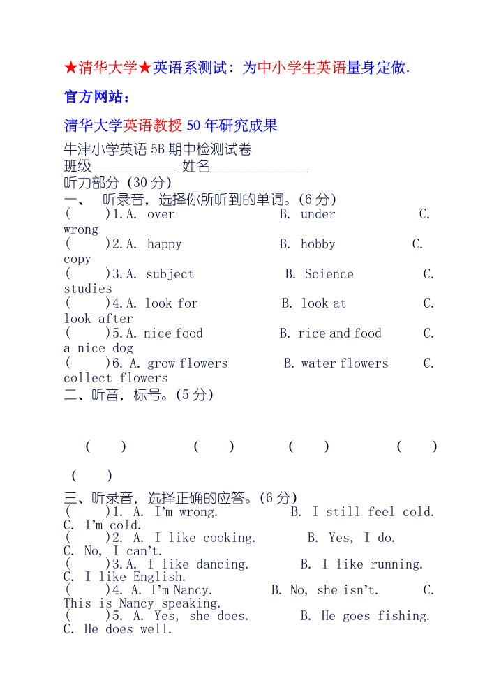 牛津小学英语5B期中检测试卷