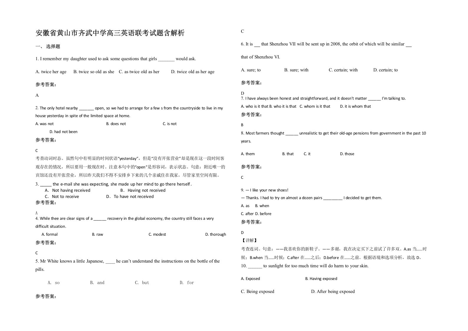 安徽省黄山市齐武中学高三英语联考试题含解析