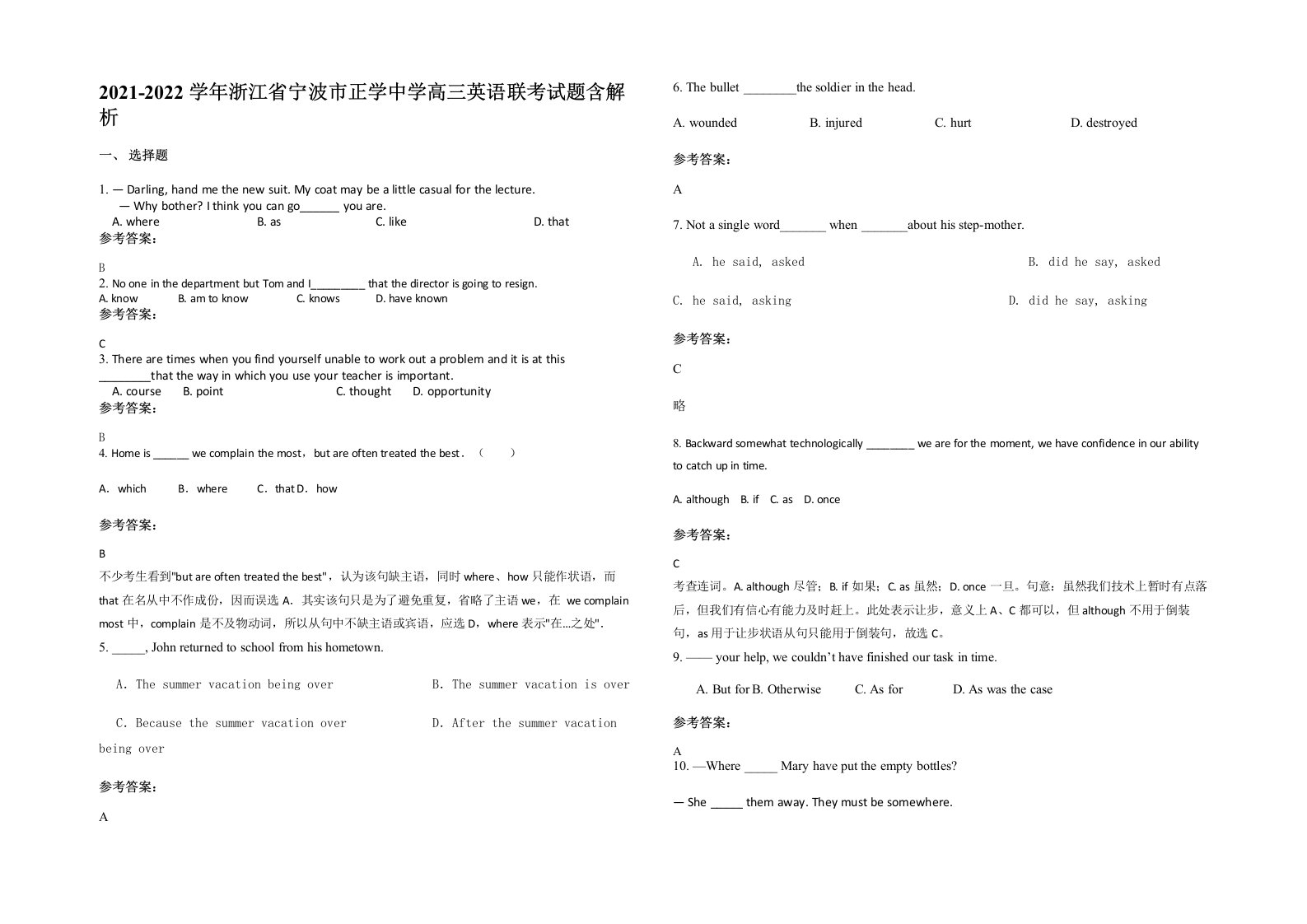 2021-2022学年浙江省宁波市正学中学高三英语联考试题含解析