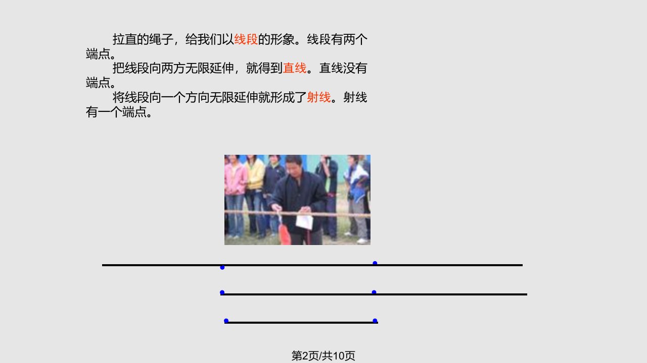 青岛七年级上线段射线直线时