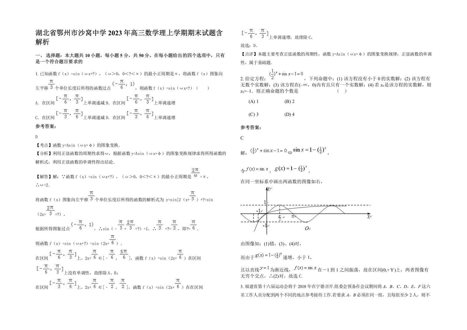 湖北省鄂州市沙窝中学2023年高三数学理上学期期末试题含解析