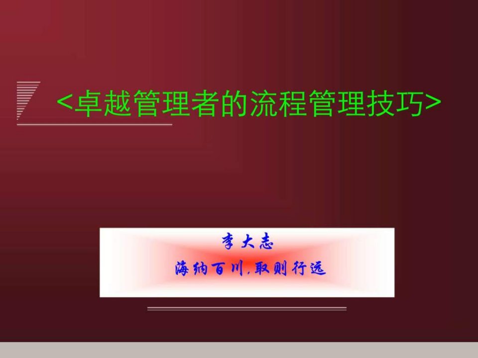 流程管理_图文.ppt