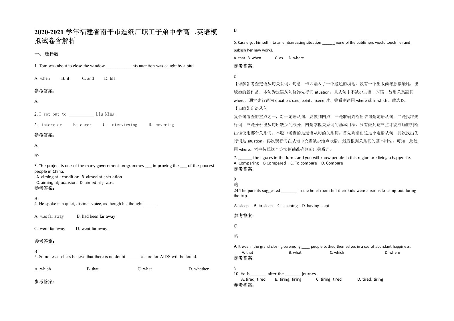 2020-2021学年福建省南平市造纸厂职工子弟中学高二英语模拟试卷含解析