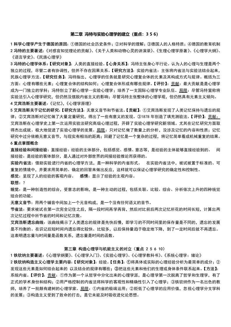 心理学史期末复习资料