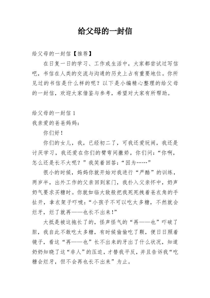 给父母的一封信_181