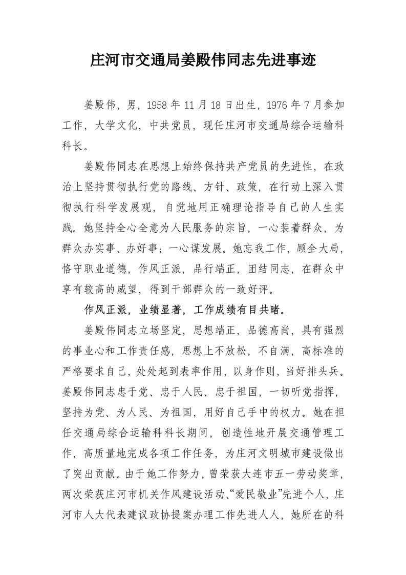 交通运输局优秀公务员先进事迹