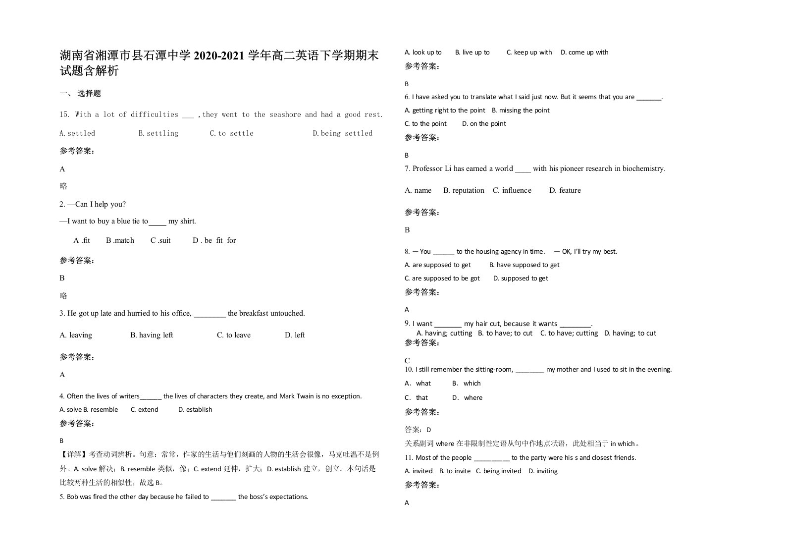 湖南省湘潭市县石潭中学2020-2021学年高二英语下学期期末试题含解析