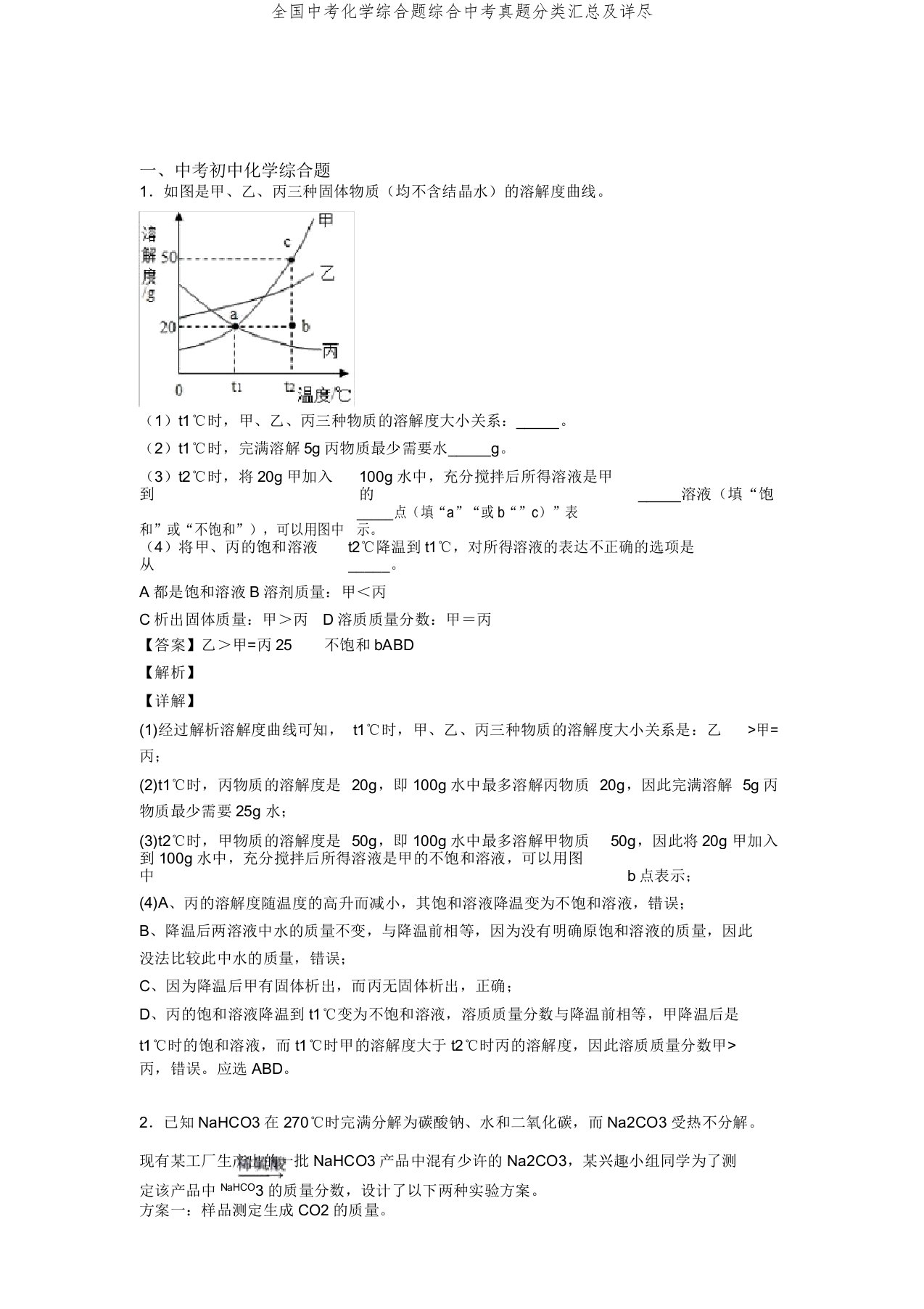 全国中考化学综合题综合中考真题分类汇总及详细