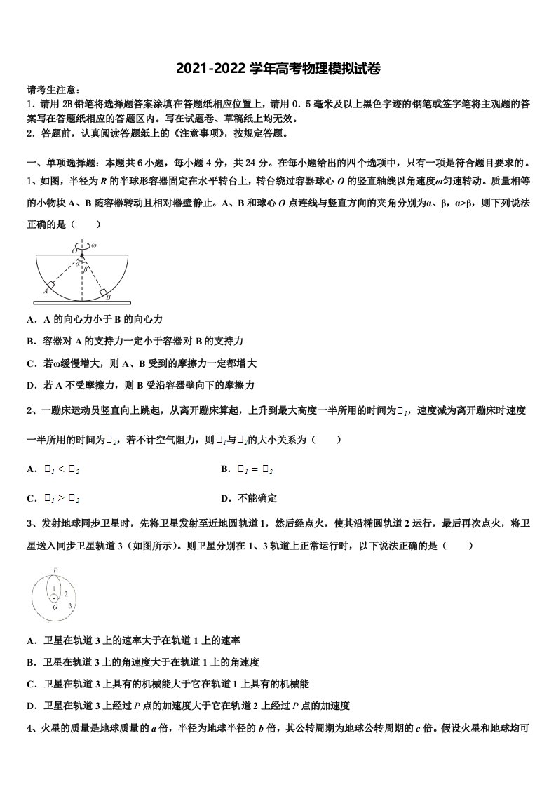 2022年江苏省淮安市涟水中学高三第二次调研物理试卷含解析