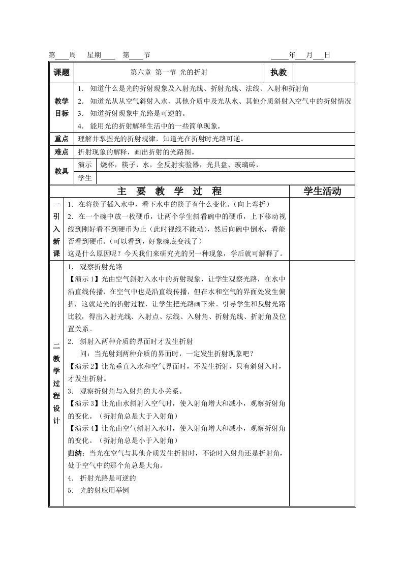 八年级物理光的折射6