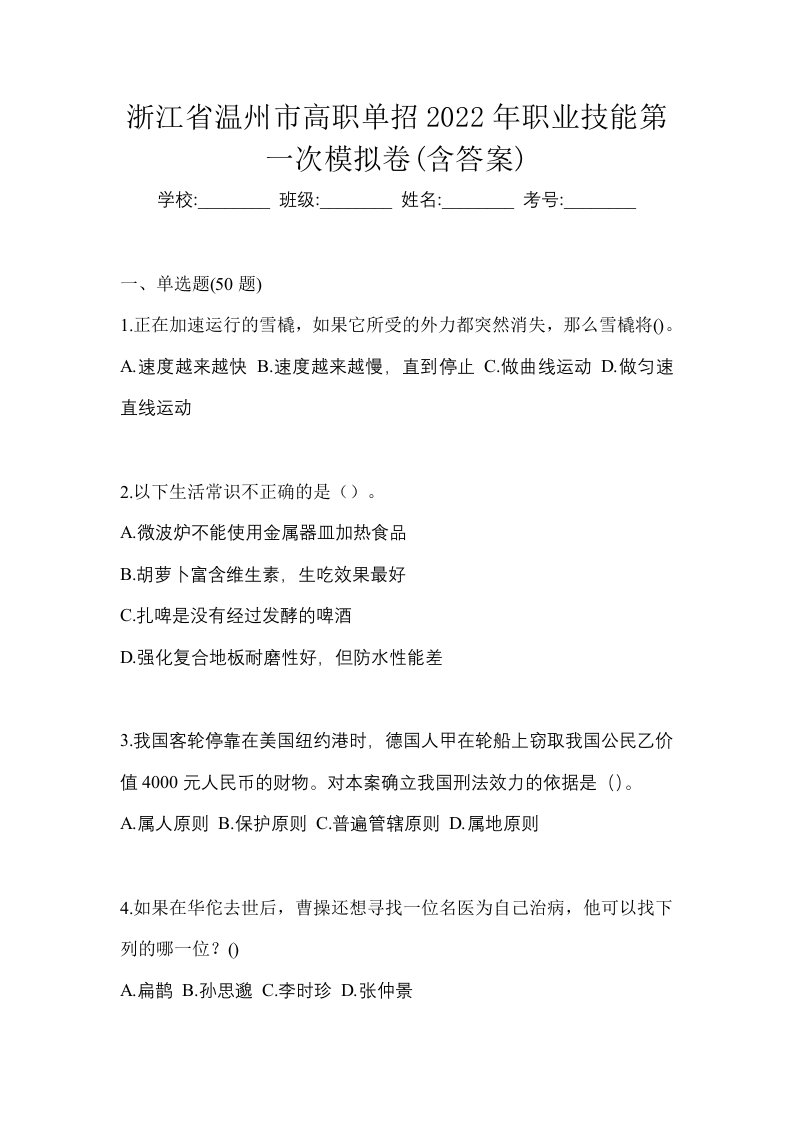 浙江省温州市高职单招2022年职业技能第一次模拟卷含答案