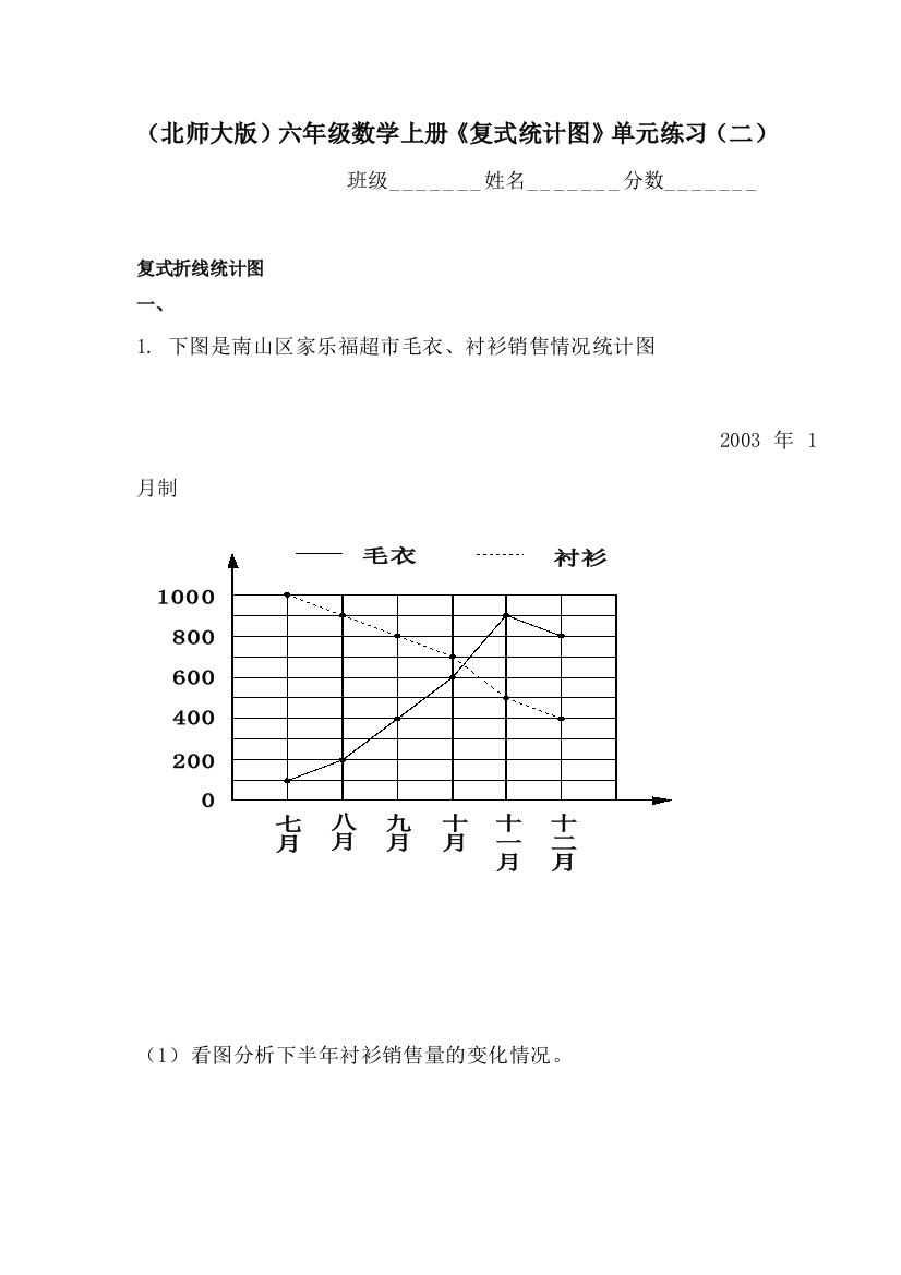 六年级数学上册单元知识点练习题4