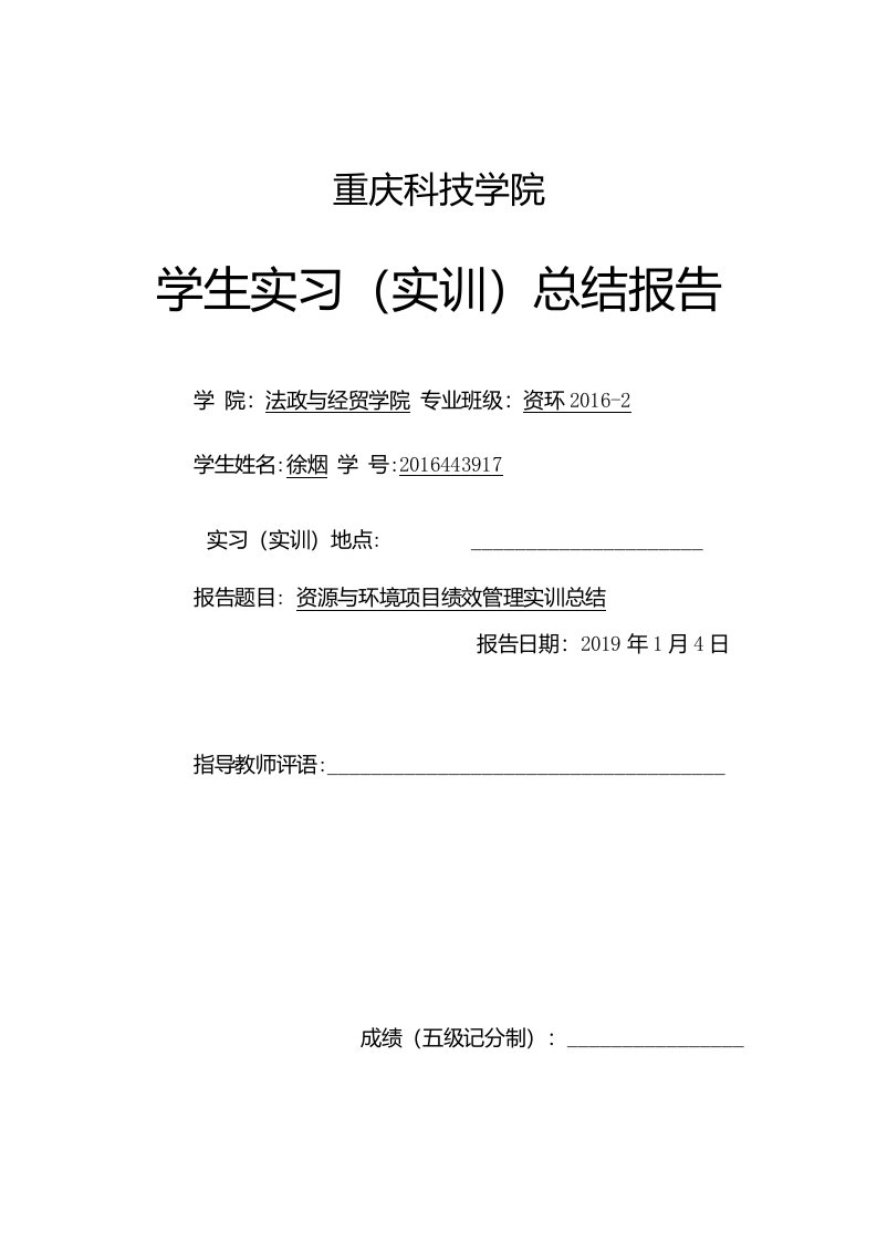 重庆科技学院复习总结报告1人1份