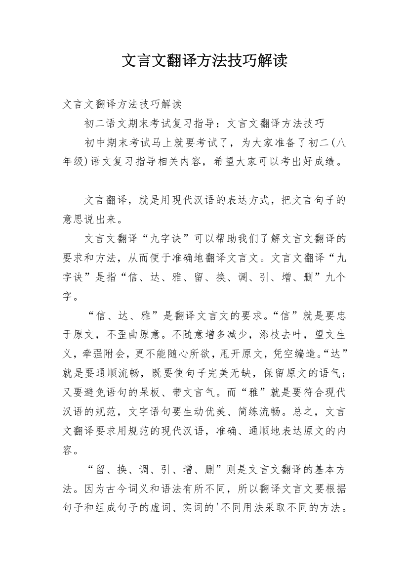 文言文翻译方法技巧解读