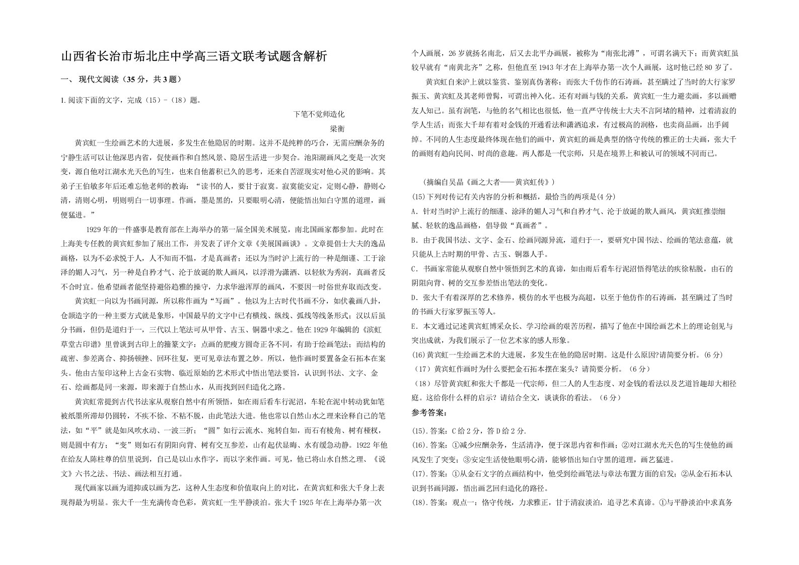 山西省长治市垢北庄中学高三语文联考试题含解析