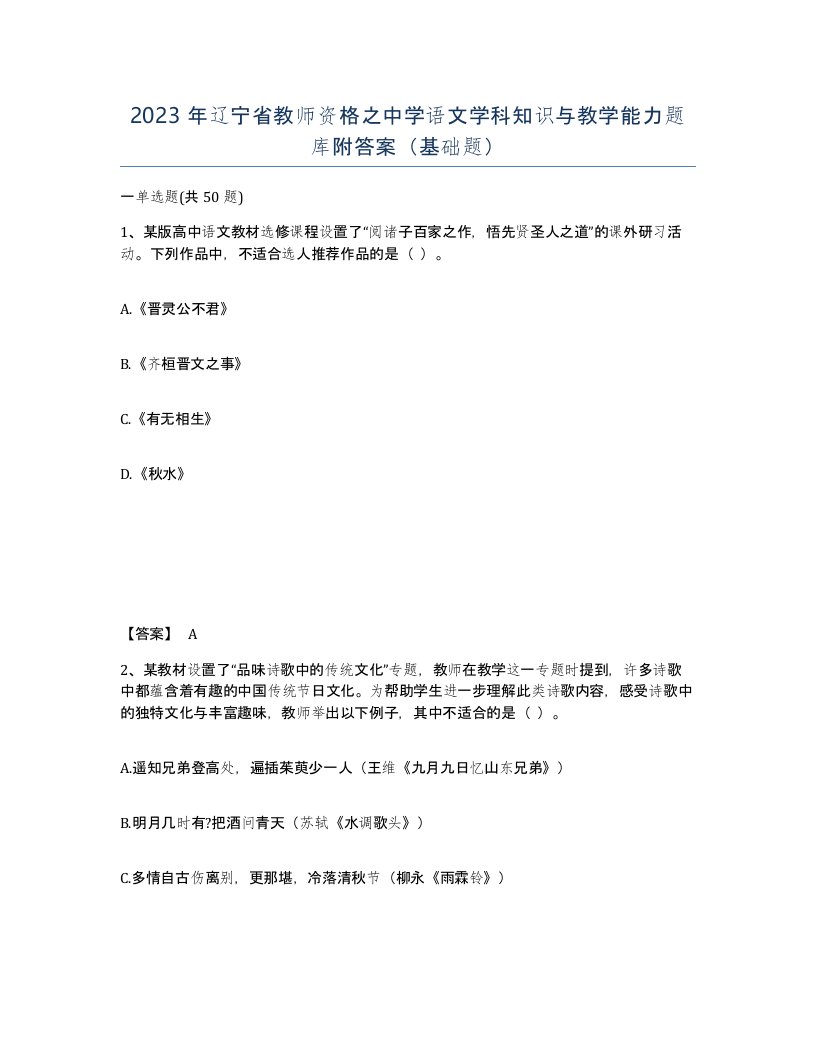 2023年辽宁省教师资格之中学语文学科知识与教学能力题库附答案基础题