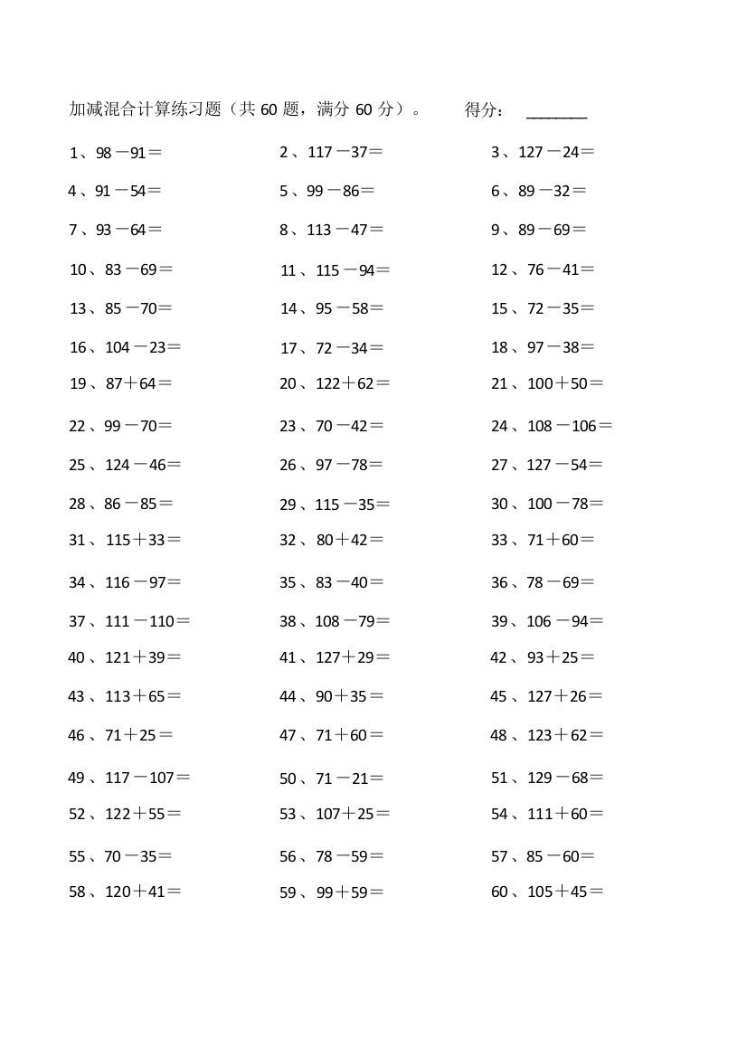 小学数学200以内第1-20篇