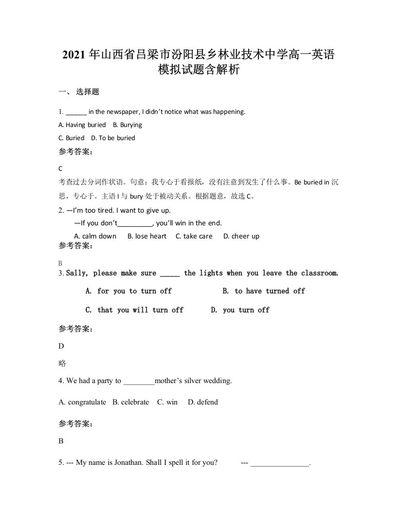 2021年山西省吕梁市汾阳县乡林业技术中学高一英语模拟试题含解析