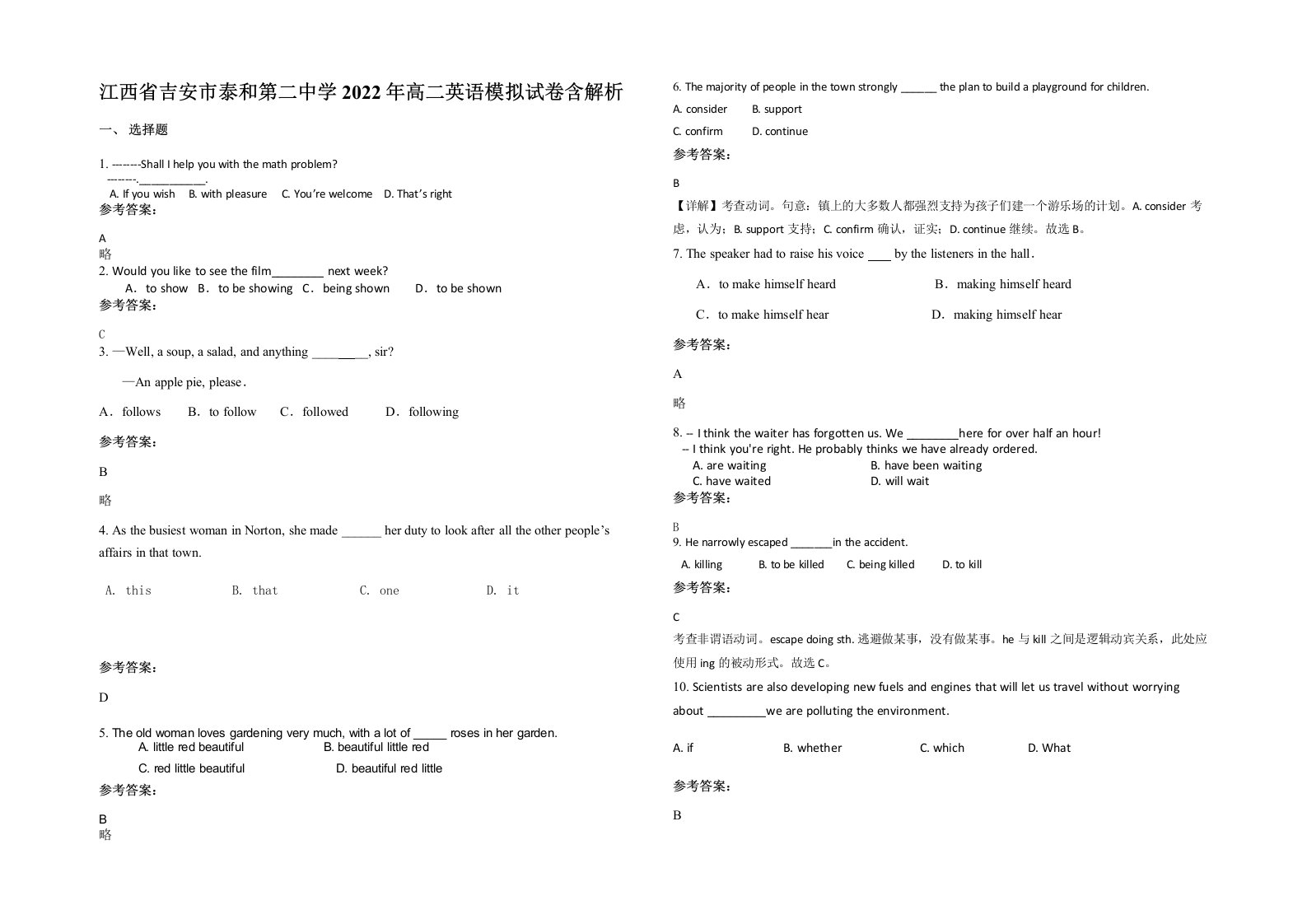 江西省吉安市泰和第二中学2022年高二英语模拟试卷含解析