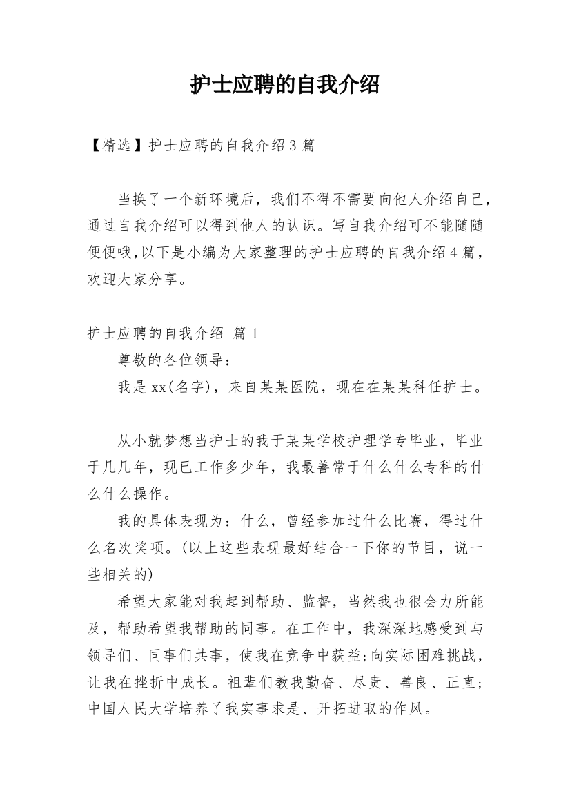 护士应聘的自我介绍_17