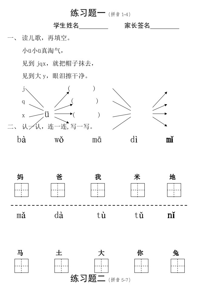 一年级上册拼音1-13课练习题(31)