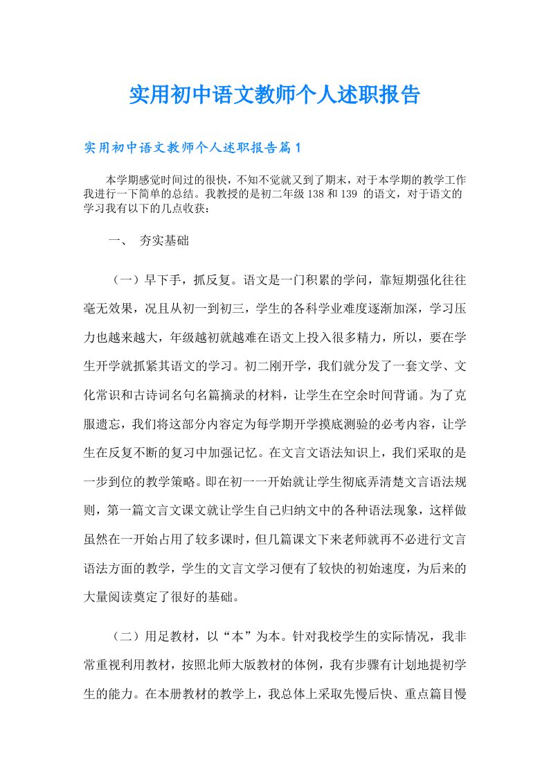 实用初中语文教师个人述职报告