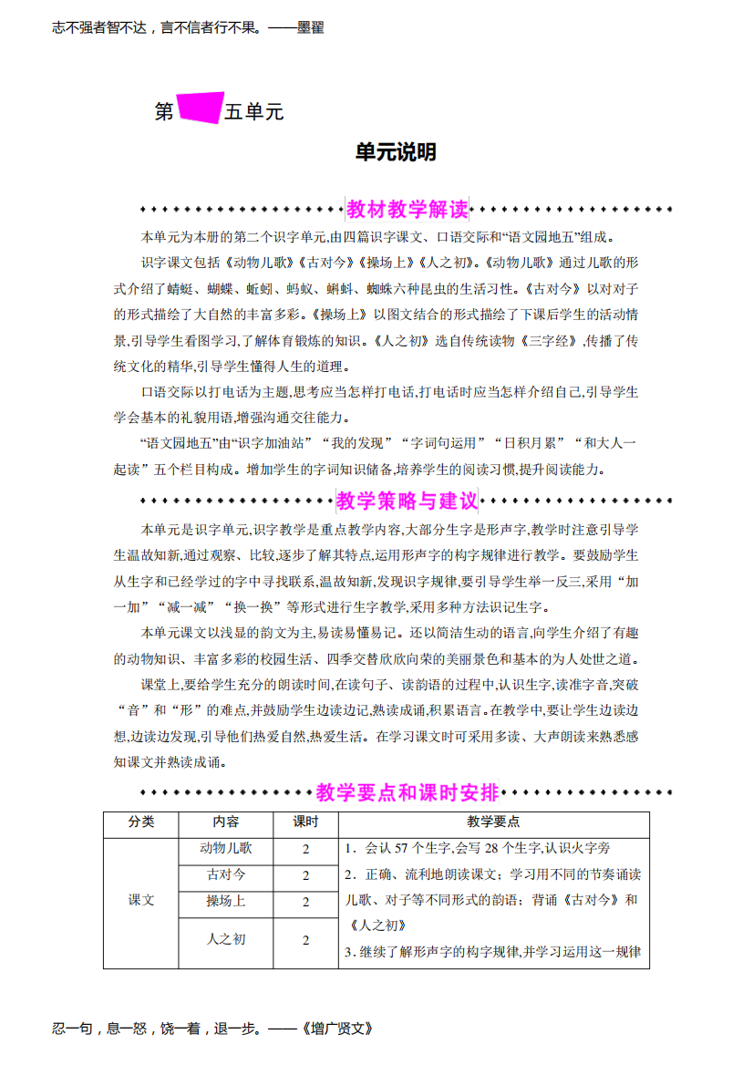 人教版一年级语文下册教案