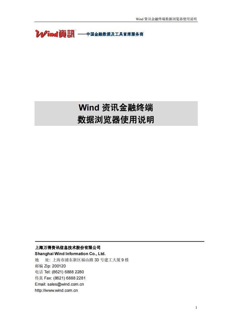 Wind资讯金融终端数据浏览器使用说明