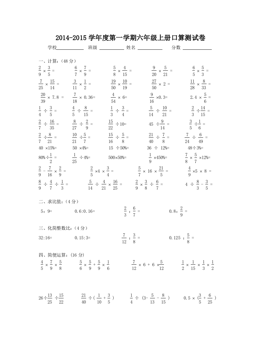 人教版六年级数学上册口算题