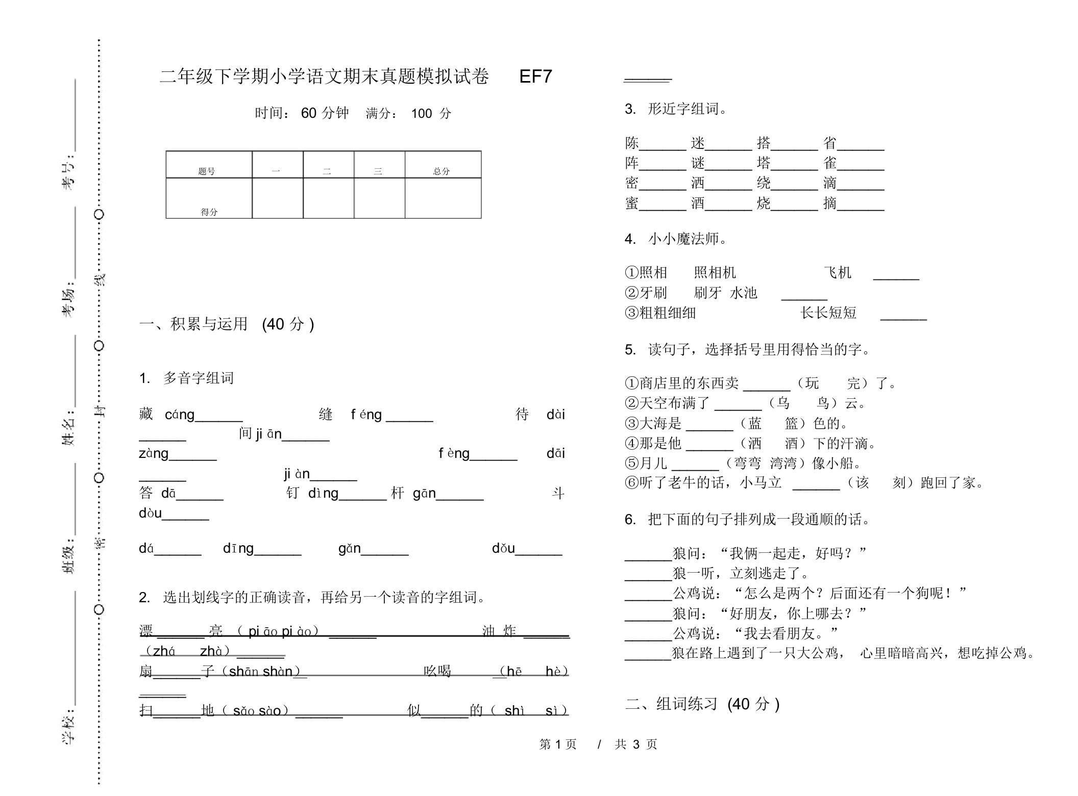 二年级下学期小学语文期末真题模拟试卷EF7