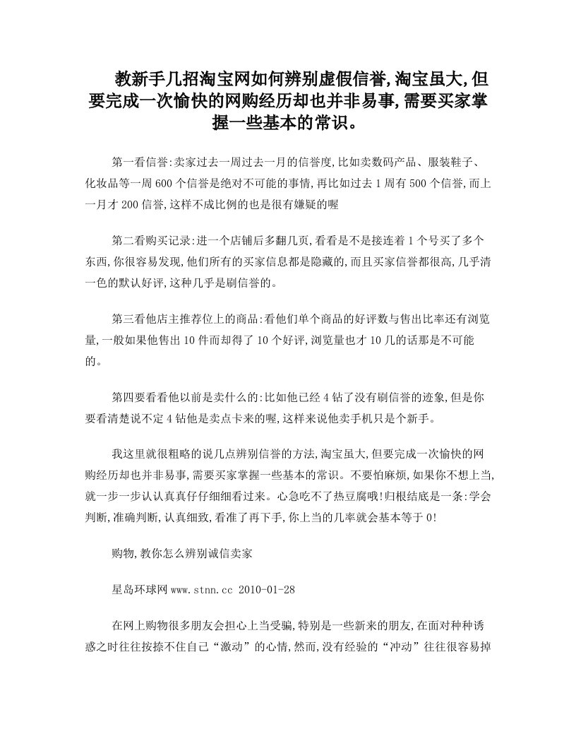 鉴别淘宝网虚假信誉的小窍门