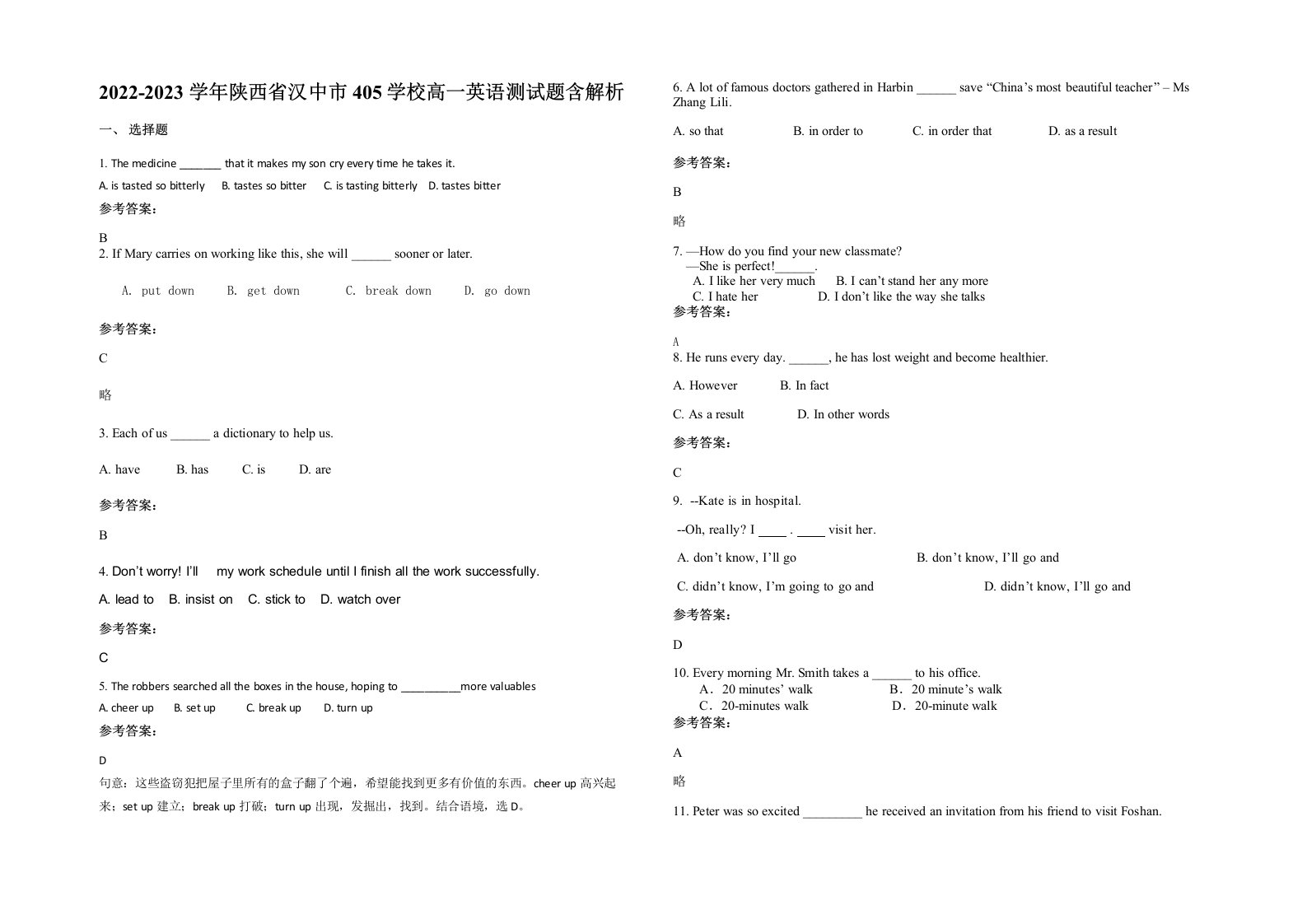 2022-2023学年陕西省汉中市405学校高一英语测试题含解析