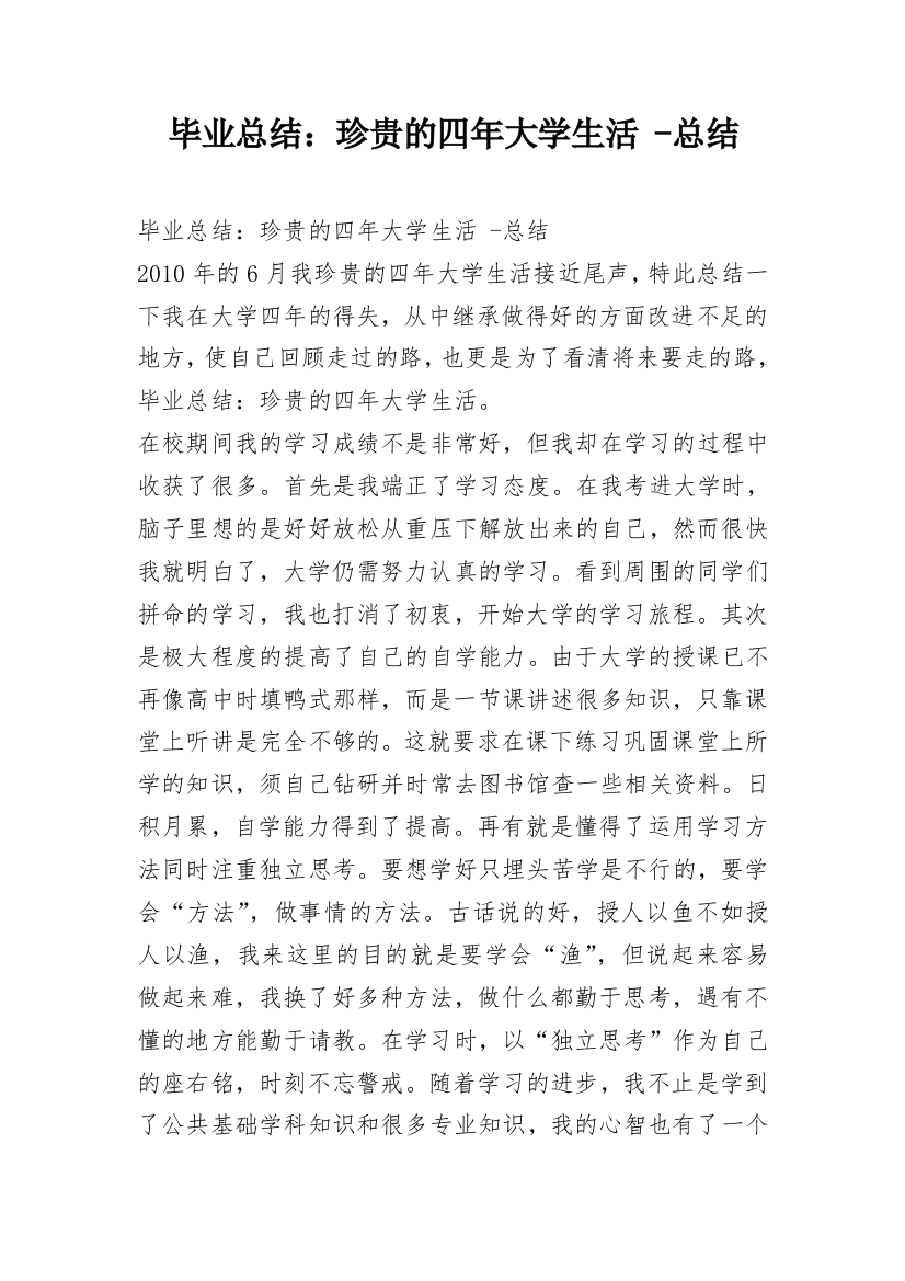 毕业总结：珍贵的四年大学生活