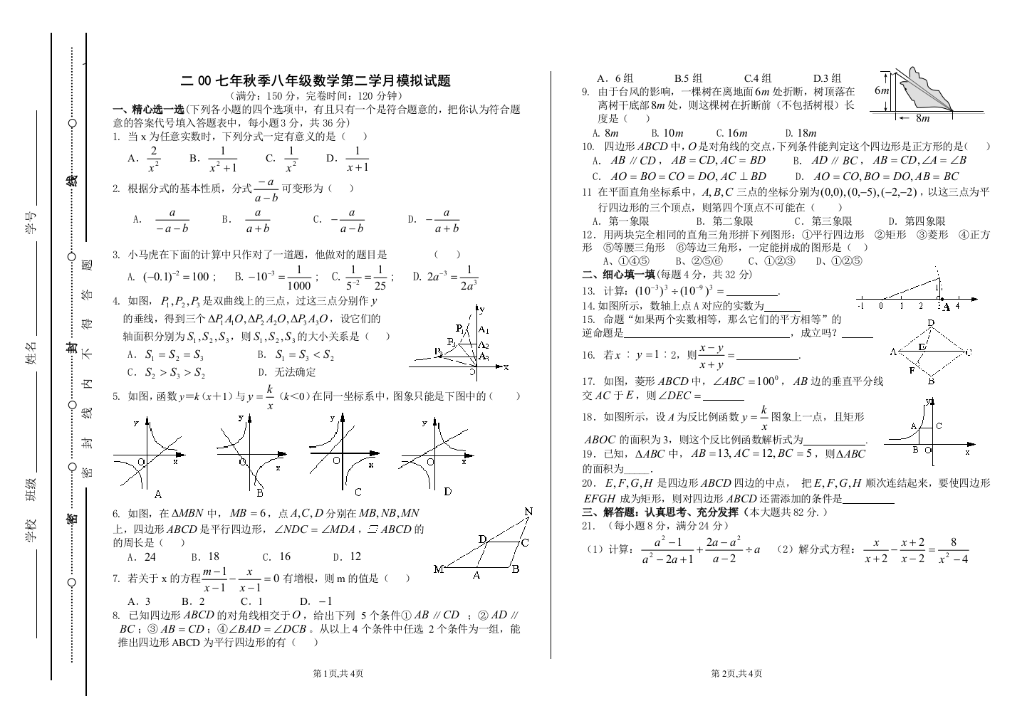 【小学中学教育精选】试卷模板第二学月学情调查试题