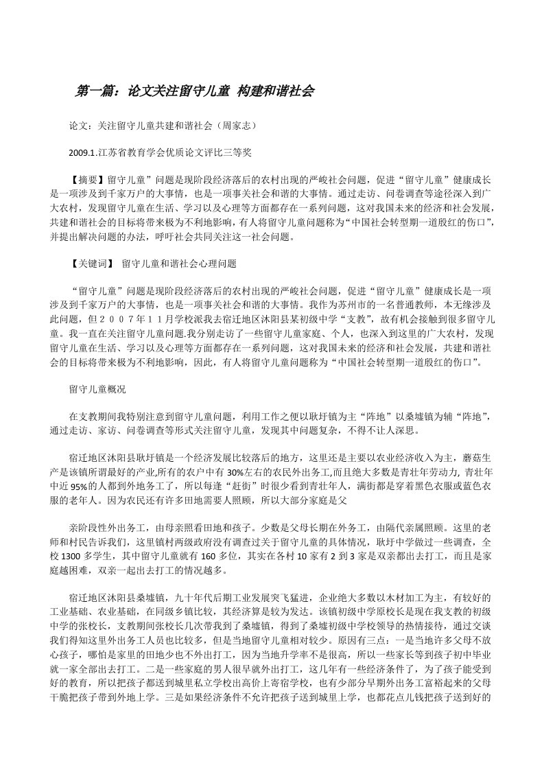 论文关注留守儿童构建和谐社会[修改版]