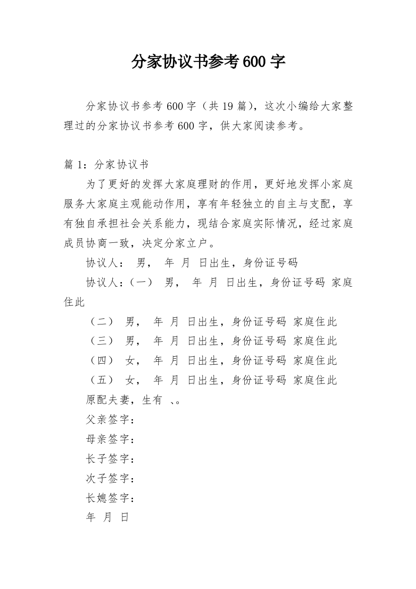 分家协议书参考600字