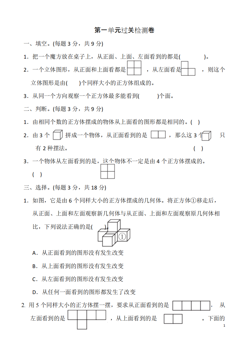 018人教版五年级数学下册全套单元测试题及答案108