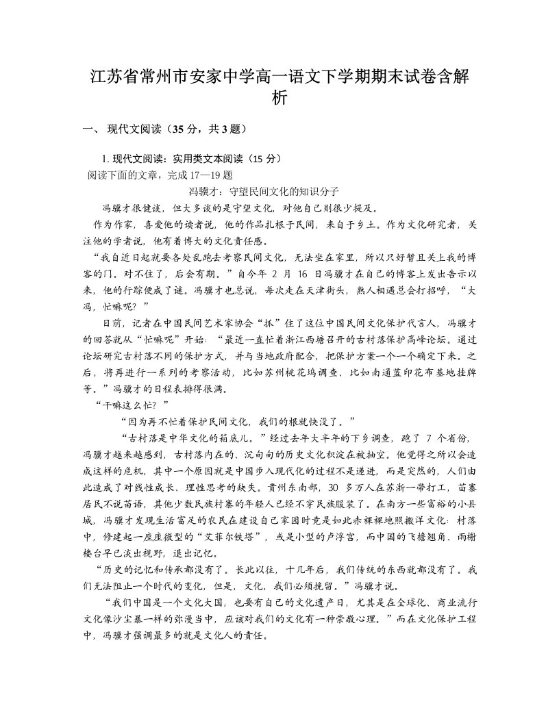 江苏省常州市安家中学高一语文下学期期末试卷含解析