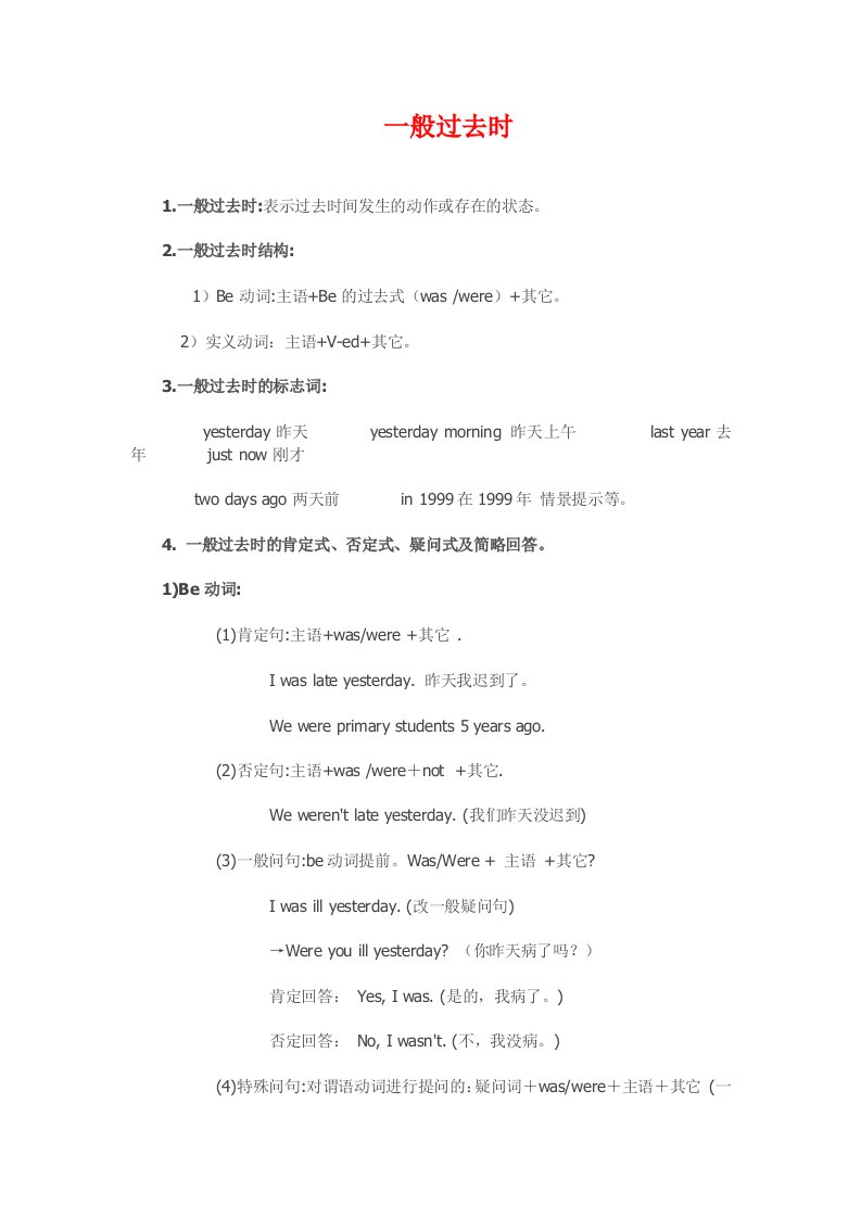 八年级上册英语语法《一般过去时》知识点整理