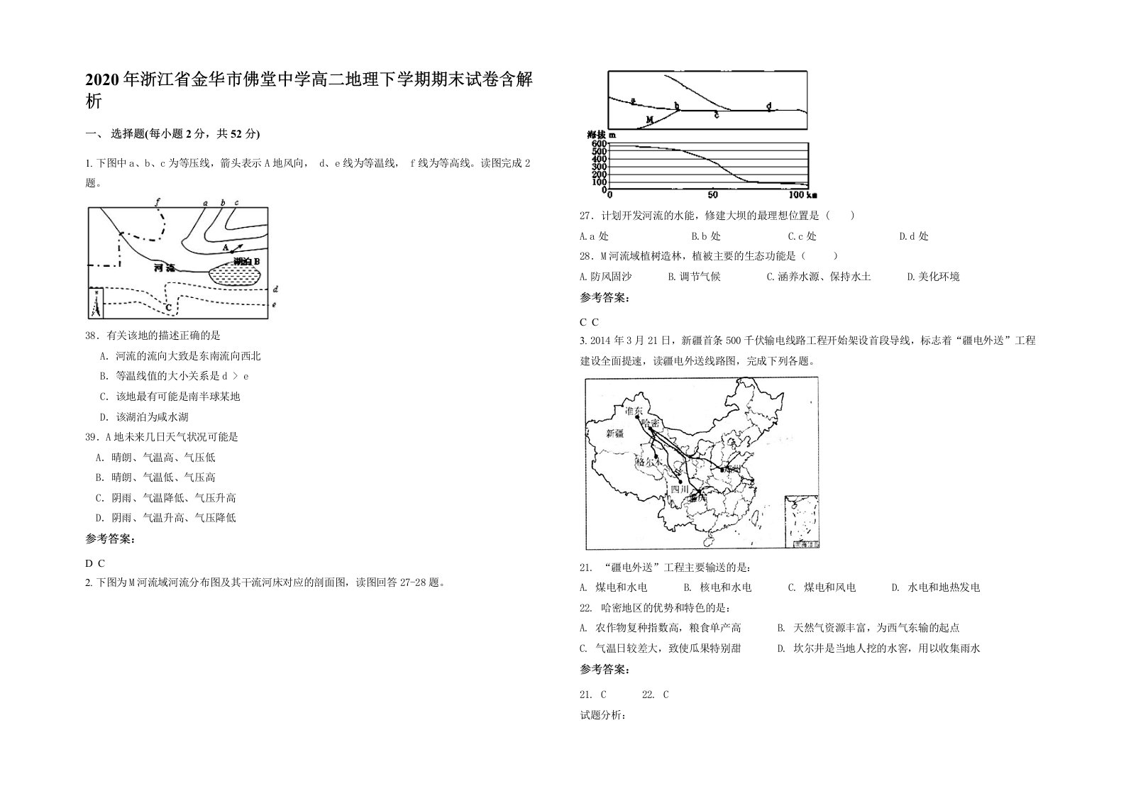 2020年浙江省金华市佛堂中学高二地理下学期期末试卷含解析