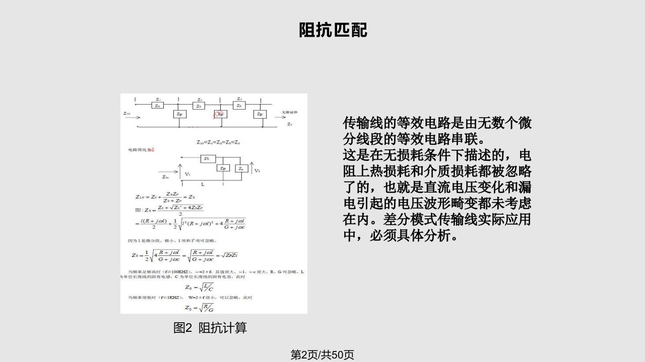 阻抗匹配与差分线设计要点