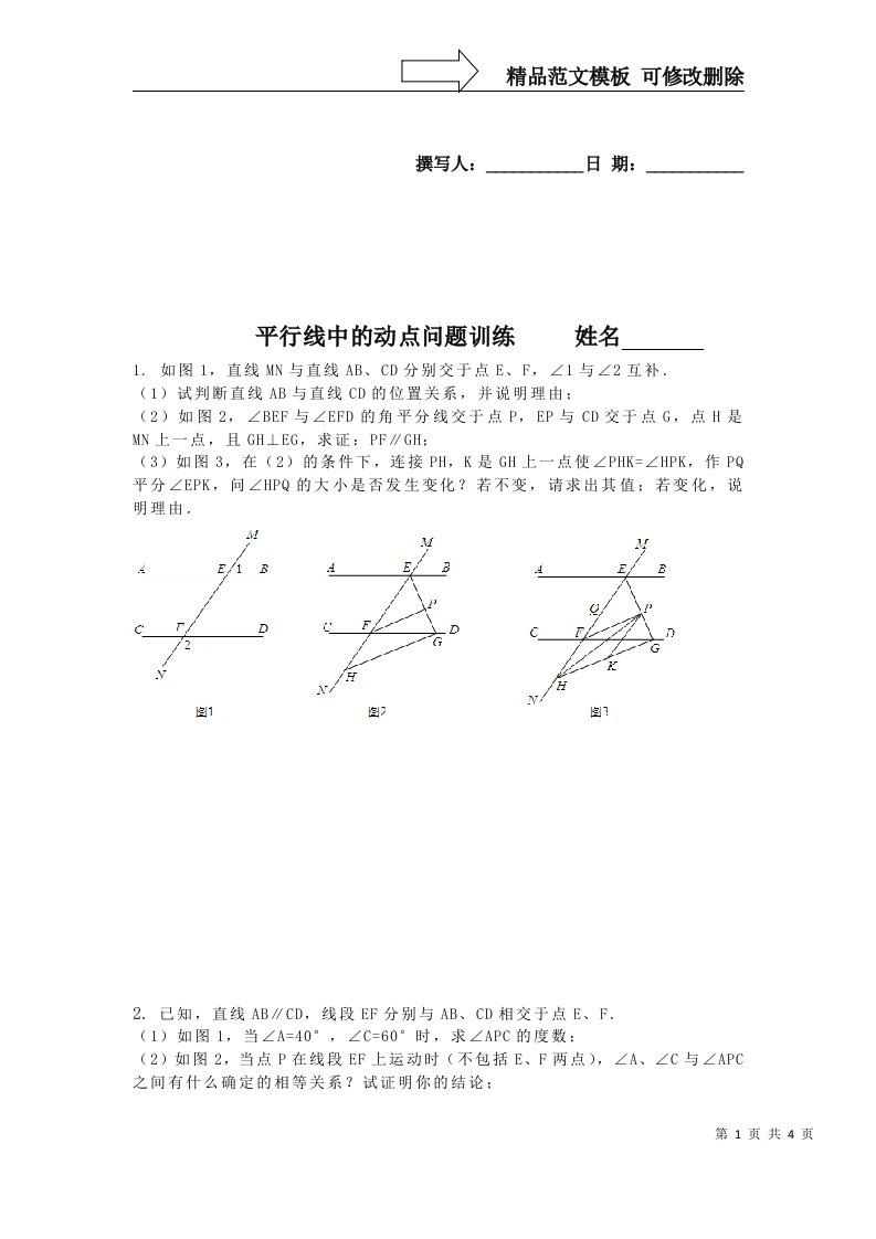 平行线中的动点问题