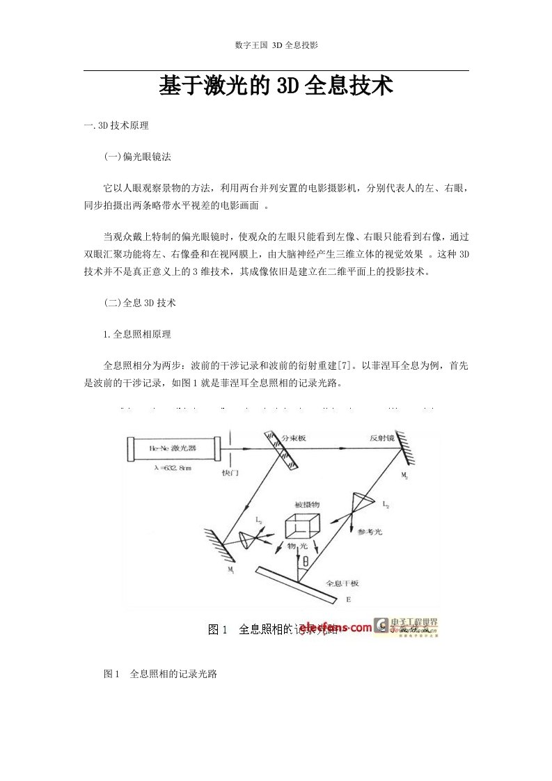 基于激光的3d全息技术